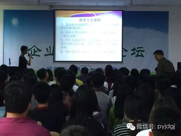 新一届主席团竞选大会举行中